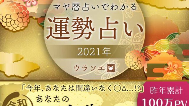 ギャンブル運 21年のギャンブル占い決定版 生年月日 名前占い ウラソエ ギャンブル運 21年のギャンブル占い決定版 生年月日 名前占い ウラソエ