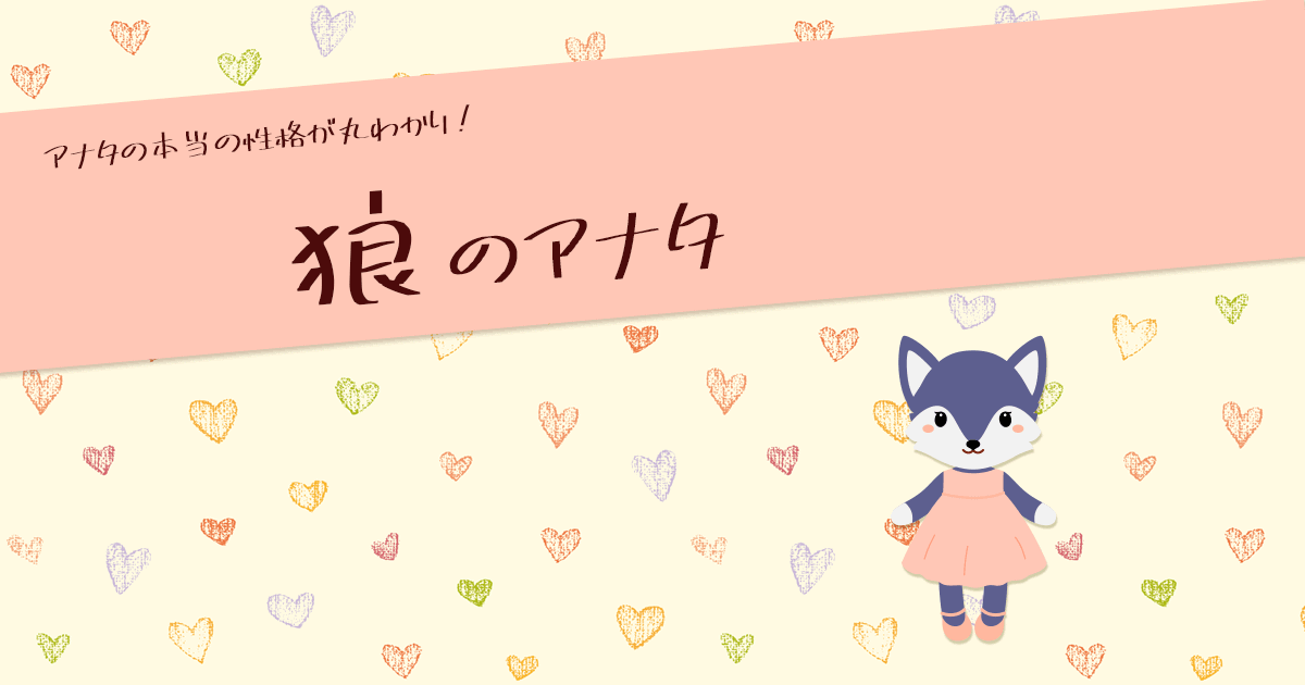 動物占い 狼の性格や相性を徹底解説 恋愛 仕事 開運術も ウラソエ