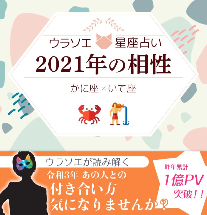 蟹座 かに座 と水瓶座 みずがめ座 の21年の相性は 男女別の付き合い方 ウラソエ