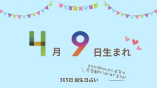 9月13日生まれの性格や恋愛傾向を徹底解説 365日誕生日占い ウラソエ