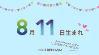 2月27日生まれの性格や恋愛傾向を徹底解説 365日誕生日占い ウラソエ