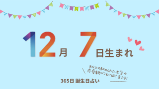 8月6日生まれの性格や恋愛傾向を徹底解説 365日誕生日占い ウラソエ