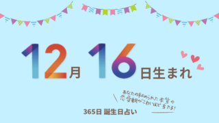 2月27日生まれの性格や恋愛傾向を徹底解説 365日誕生日占い ウラソエ