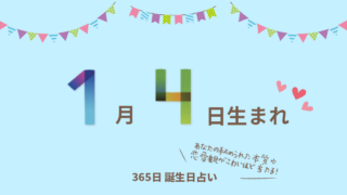 5月2日生まれの性格や恋愛傾向を徹底解説 365日誕生日占い ウラソエ