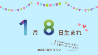 8月3日生まれの性格や恋愛傾向を徹底解説 365日誕生日占い ウラソエ