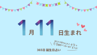 7月9日生まれの性格や恋愛傾向を徹底解説 365日誕生日占い ウラソエ