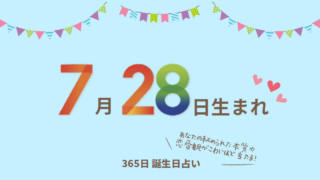 7月9日生まれの性格や恋愛傾向を徹底解説 365日誕生日占い ウラソエ