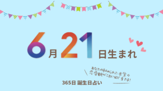 9月22日生まれの性格や恋愛傾向を徹底解説 365日誕生日占い ウラソエ