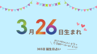 11月21日生まれの性格や恋愛傾向を徹底解説 365日誕生日占い ウラソエ
