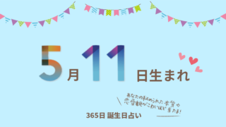 1月2日生まれの性格や恋愛傾向を徹底解説 365日誕生日占い ウラソエ