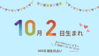 9月日生まれの性格や恋愛傾向を徹底解説 365日誕生日占い ウラソエ