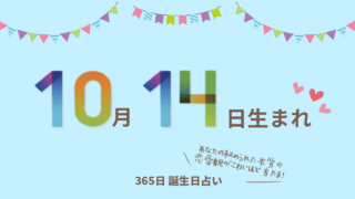 2月11日生まれの性格や恋愛傾向を徹底解説 365日誕生日占い ウラソエ