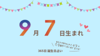 7月14日生まれの性格や恋愛傾向を徹底解説 365日誕生日占い ウラソエ