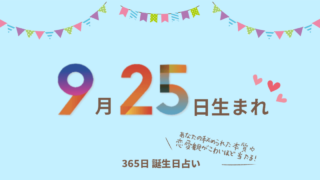 8月24日生まれの性格や恋愛傾向を徹底解説 365日誕生日占い ウラソエ