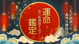 ソウルナンバーであなたの本質と彼との相性を占います 完全無料の当たる占い ウラソエ