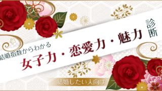 今の彼氏と結婚できるか 結婚のために必要なことは 無料の結婚占い ウラソエ Urasoe