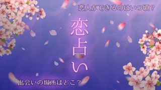 この恋はゴールインする それとも 長続きするかのカップル診断 無料占い ウラソエ Urasoe