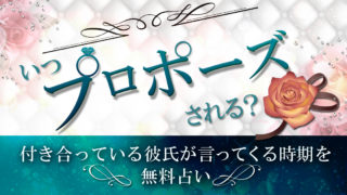 今の彼氏と結婚できるか 結婚のために必要なことは 無料の結婚占い ウラソエ Urasoe