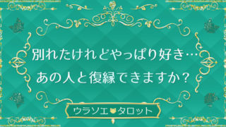 子宝占い 男の子 女の子 お腹の赤ちゃんの性別を占う 無料タロット診断 ウラソエ