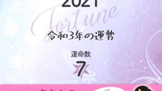 運命数11の21年運勢 カバラ数秘術 ウラソエ