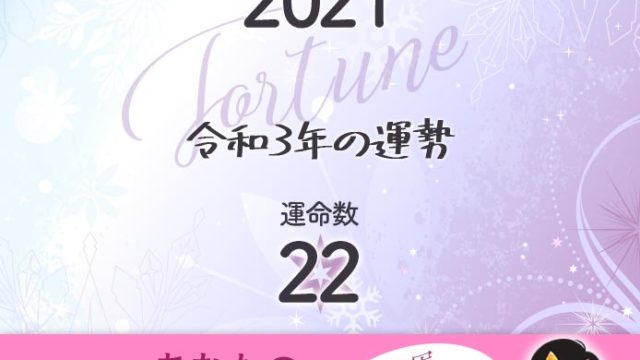 運命数11の21年運勢 カバラ数秘術 ウラソエ